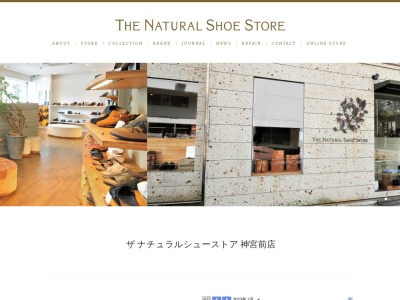 THENATURALSHOESTORE(東京都渋谷区神宮前2-18-16)