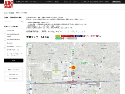 ＡＢＣマート中野サンモール２号店(日本、〒164-0001 東京都中野区中野５丁目５６)