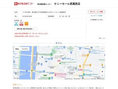 東京靴流通センター サニーモール西葛西店(日本、〒134-0088 東京都江戸川区西葛西４丁目２−２８)