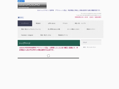 カルツェリアホソノ(東京都武蔵野市吉祥寺南町4-23-10)