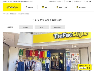 トレファクスタイル 町田店(日本、〒194-0013 東京都町田市原町田６丁目２１ 原町田６丁目２１−２４)