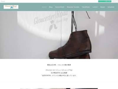 Gloucester Road Shoes Shop(1f, 鈴木ビル １丁目-１４ 石川町 中区 横浜市 神奈川県 231-0868 日本)