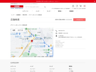 グリーンボックス久里浜店(神奈川県横須賀市久里浜5-13-1)