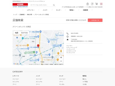 グリーンボックスイオン大和店(神奈川県大和市渋谷6-6-1)