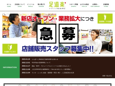 足道楽中央林間店のクチコミ・評判とホームページ