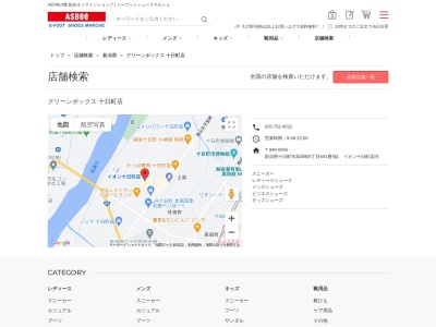 グリーンボックス十日町店(新潟県十日町市丑784-1)