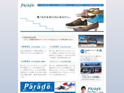 Parade本社｜株式会社ワシントン靴店(日本、富山県富山市総曲輪３丁目５−５)