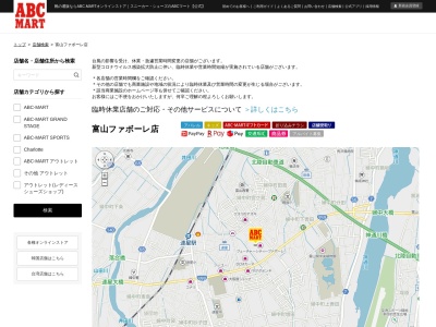 ABC-MART(日本、〒939-2716富山県富山市婦中町下轡田１６５−１)