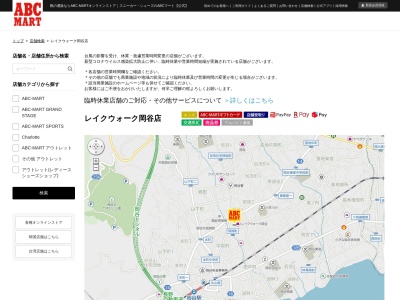 ABC‐MART レイクウォーク岡谷店(長野県岡谷市銀座1-1-5)