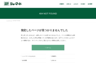 シューマート須坂店のクチコミ・評判とホームページ