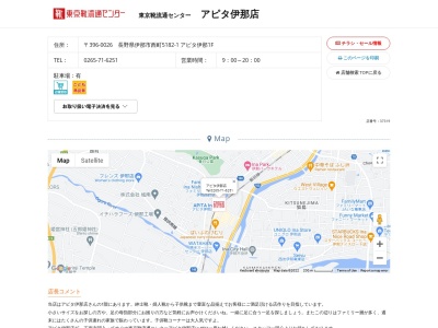東京靴流通センター アピタ伊那店のクチコミ・評判とホームページ