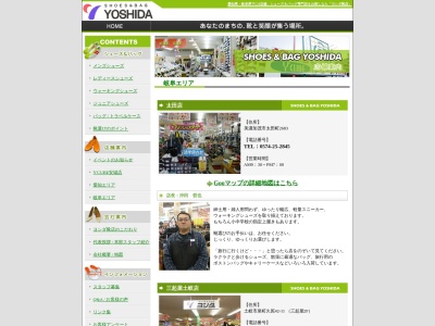 （株）ヨシダ靴店 瑞浪店のクチコミ・評判とホームページ