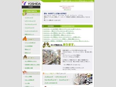 吉田靴店のクチコミ・評判とホームページ