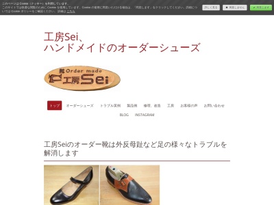 オーダー靴 工房Seiのクチコミ・評判とホームページ