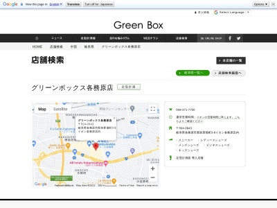 グリーンボックス 各務原店のクチコミ・評判とホームページ