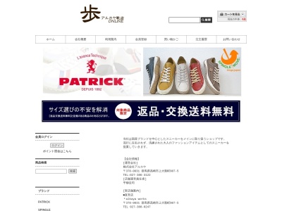 アルカヤ靴店 熱海のクチコミ・評判とホームページ