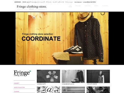 Fringe clothing-storeのクチコミ・評判とホームページ