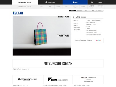 ISETAN OUTLET STORE 御殿場プレミアム・アウトレット店(日本、〒412-0023静岡県御殿場市深沢１３１２)