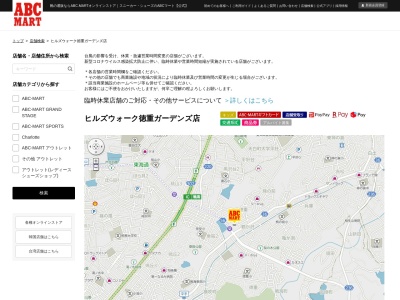 ABC MARTヒルズウォーク徳重ガーデンズ店(愛知県名古屋市緑区元徳重1-505)