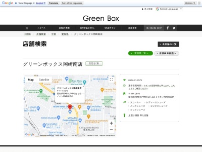 グリーンボックス岡崎南店(日本、〒444-0840愛知県岡崎市戸崎町ばら山１−１)