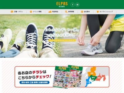エルパス 岡崎店のクチコミ・評判とホームページ