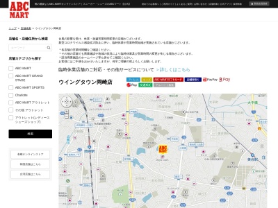 ABC‐MARTウイングタウン岡崎店(愛知県岡崎市羽根町字小豆坂3-103)