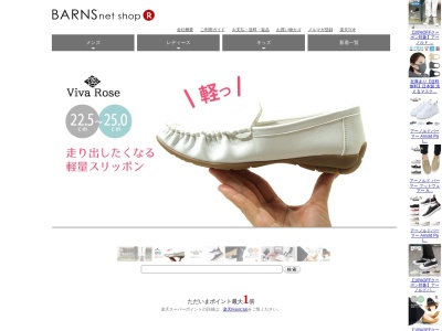 BARNS木曽川店のクチコミ・評判とホームページ