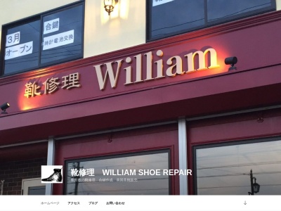 ランキング第3位はクチコミ数「33件」、評価「3.91」で「William shoe repair ウィリアム シューリペア」