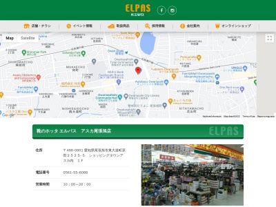 エルパスアスカ尾張旭店(愛知県尾張旭市東大道町原田2525)