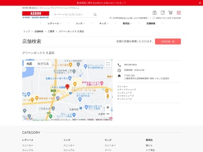 グリーンボックス久居店(三重県津市久居明神町2660)