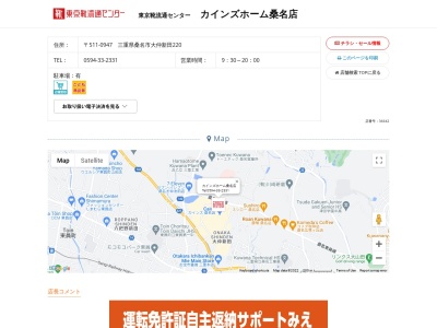 東京靴流通センター カインズホーム桑名店(日本、〒511-0947三重県桑名市大仲新田２２０)