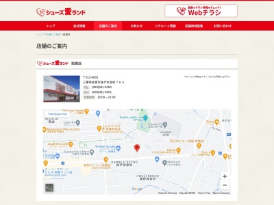 シューズ愛ランド鈴鹿店(三重県鈴鹿市神戸本多町765)