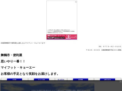 舞鶴便利屋マイフット・キョーエー/共栄ゴムのクチコミ・評判とホームページ