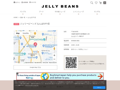 ジェリービーンズなんばCITY 店(日本、〒542-0076大阪府大阪市中央区難波5−1−60なんばシティ本館1F)