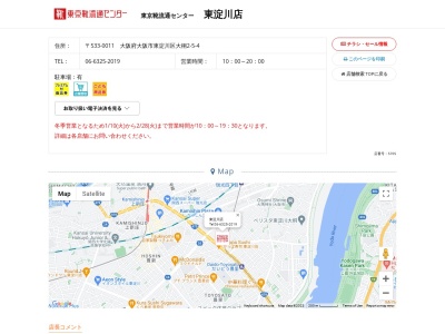 東京靴流通センター 東淀川店(日本、〒533-0011大阪府大阪市東淀川区大桐２丁目５−４)