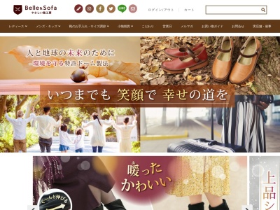 やさしい靴工房 Belle & Sofa プリコ六甲道店(日本、〒657-0027兵庫県神戸市灘区永手町4丁目1−1)