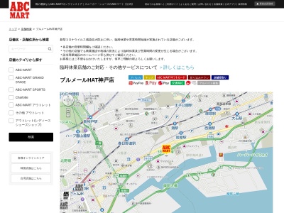 ABCマート ブルメールHAT神戸店(日本、〒651-0073 兵庫県神戸市中央区脇浜海岸通２丁目２−２)