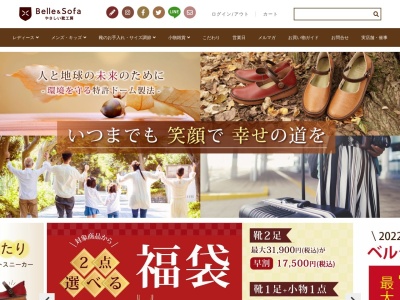 やさしい靴工房Belle&Sofa ブランチ神戸学園都市店のクチコミ・評判とホームページ