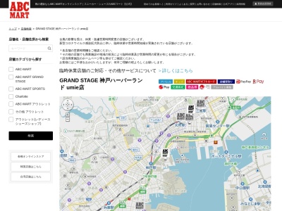 ＡＢＣ−ＭＡＲＴ 神戸ハーバーランドｕｍｉｅ店(日本、〒650-0044兵庫県神戸市中央区東川崎町１丁目７−２umieサウスモール)