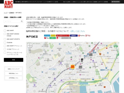 ABC MART神戸元町店(兵庫県神戸市中央区元町通2-6-3)
