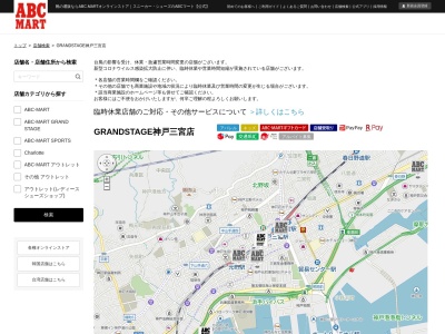 ＡＢＣ−ＭＡＲＴ神戸三宮店(日本、〒650-0021 兵庫県神戸市中央区三宮町２丁目１０−９)