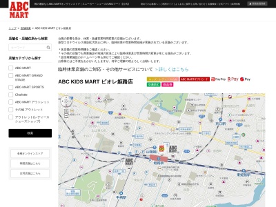 ABCKIDSMART ピオレ姫路店(兵庫県姫路市駅前町188-1)