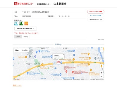 東京靴流通センター 山本野里店のクチコミ・評判とホームページ