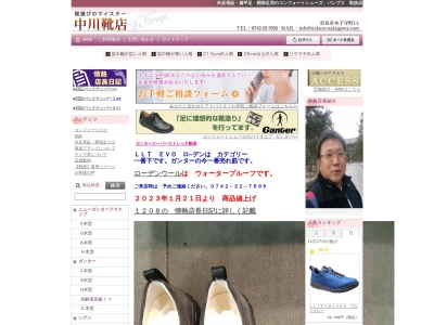 ランキング第7位はクチコミ数「0件」、評価「0.00」で「中川靴店」