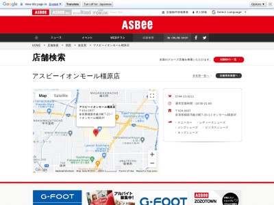 アスビー イオンモール橿原店(日本、〒634-0837奈良県橿原市曲川町７丁目２０−１)