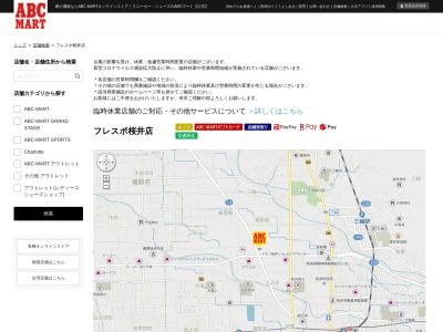 ABC-MARTフレスポ桜井店(奈良県桜井市大字東新堂512-1)