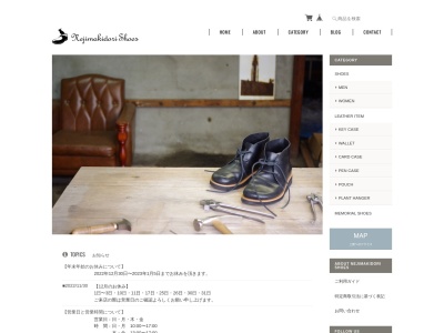 ねじまき鳥靴工房のクチコミ・評判とホームページ