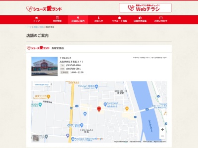 シューズ愛ランド鳥取安長店(鳥取県鳥取市安長277)