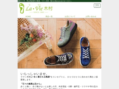 ランキング第13位はクチコミ数「0件」、評価「0.00」で「靴の専門家が居る店 ラヴィ木村（La Vie Kimura）」
