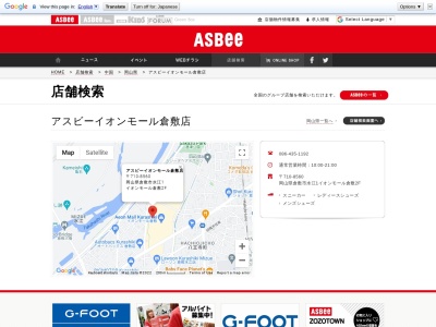 アスビー イオンモール倉敷店のクチコミ・評判とホームページ